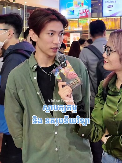 Vivian Emcee នៅលើ TikTok