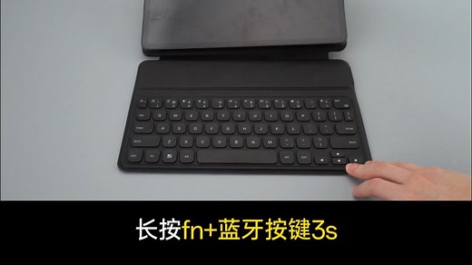 平板键盘失灵？触控板也总是没反应？简单三步帮您排查！