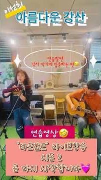 #아름다운강산 (#신중현 #이선희) - #타포밴드 #7080 #아날로그 #음악다방