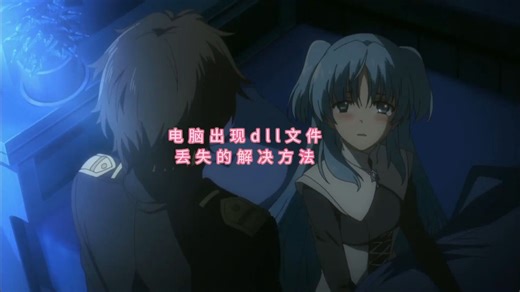 电脑中找不到mfc100u.dll修复,总结mfc100u.dll丢失的六个解决方法