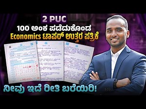 100 Marks Economics Topper Answercopy| Strategy to Score 100 in 2 PUC Economics|
