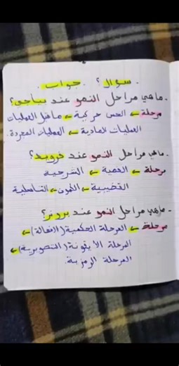 مراحل النمو عند بياجي / فرويد / برونر #مباراة_التعليم #الكفاءة_المهنية | التعليم أونلاين