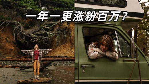 一年一更却涨粉百万，解析Natalie Lynn背后的3个流量密码