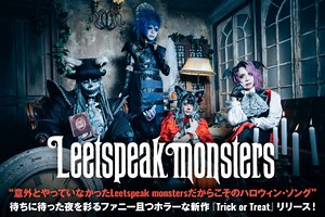 Leetspeak monstersのインタビュー公開！待ちに待った夜を彩る、ファニー且つホラーなハロウィン・ソングを表題に据えたニュー・シングル『Trick or Treat』を明日10/20リリース！| 激ロックニュース