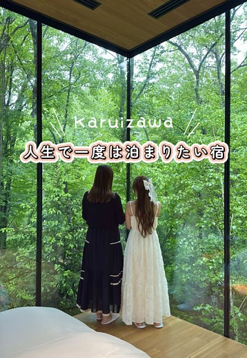 軽井沢旅行の素敵な隠れ家スポット