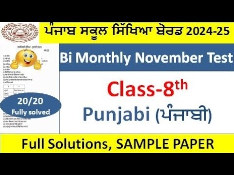 Pseb 8th class punjabi(ਪੰਜਾਬੀ)paper bimonthly Test-2 November 2025, Punjabi paper 8th class