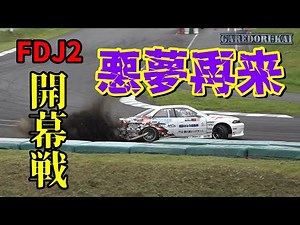 A demon was living in Suzuka again this year... FDJ2 opening round