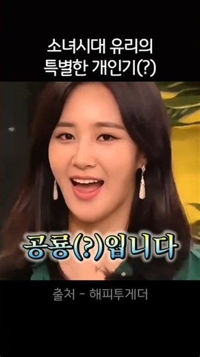 Girls' Generation's Yuri's special talent(?)
