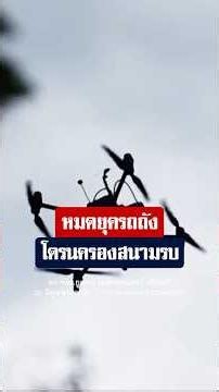 ⚡ ซีร์สกีชี้โดรนส่งผลต่อบทบาทยานเกราะในยูเครน