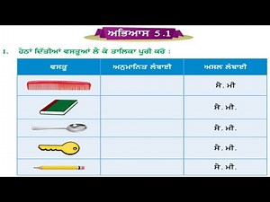 ਚੌਥੀ ਜਮਾਤ 5.1 | ਮਾਪ | PSEB 4th maths Measurement chapter 5 exercise 5.1 | pseb 4th maths 5.1 | PSEB
