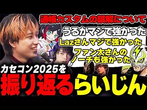 Raijin looks back on The k4sen Con