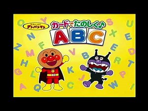 [BEENA] それいけ！アンパンマン カードでたのしく♪ABC | Soreike! Anpanman Card de Tanoshiku ABC