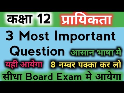 कक्षा 12 गणित (Maths) | Probability important questions class 12 | प्रायिकता