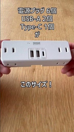 We have the ultimate palm-sized power strip that can handle up to 9 devices! 700-TAP093 #OurFavor...