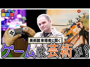 Are games art? Or are they just entertainment? Gamer Town Survey #6 in Ueno