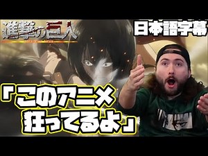 【進撃の巨人3期18話】地獄過ぎる仲間割れにニキ愕然【海外の反応】【日本語字幕】