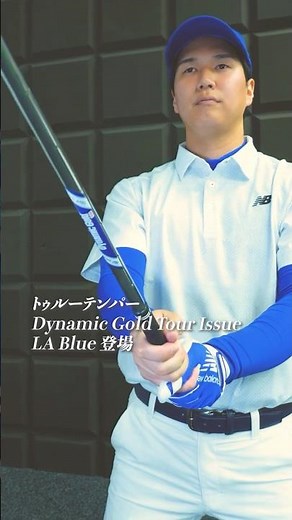 LAの青空を感じろ！ Dynamic Gold Tour Issue LA Blueが登場