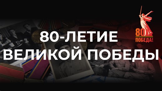 Военный Парад в ознаменование 80-й годовщины Победы в Великой Отечественной войне. Первый канал