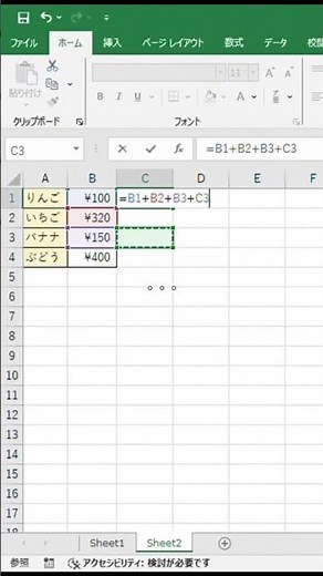 初級中の初級のおはなし。足し算はSUM関数で！ #excel #仕事効率化