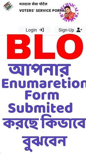 Sir Enumeration form status check online