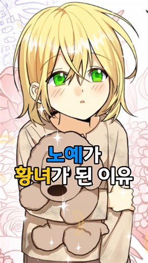 The story of how a nameless slave became an empress #KakaoPage