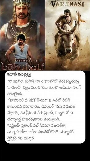 Movie Updates #maheshbabu #mahesh #varanasimovie #varanasi #rajamouli #prabhas #bahubali2 #tollywood