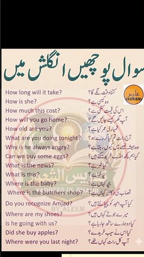 Spoken English Questions with Urdu Translation | Daily Use English Sentences for Beginners