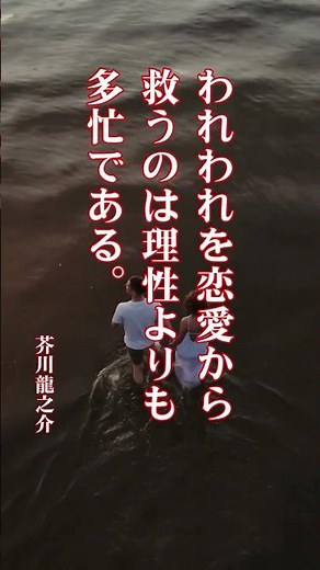 感動する恋愛の名言＆格言“45選”。失恋や片思いを乗り越えられる偉人の言葉とは？#名言集 #名言 #教訓 #偉人 #心に響く言葉 #言霊集 #格言 #人生応援歌 #心の哲学 #恋愛 #片想い #失恋