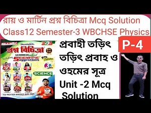 Ray and Martin Proshno Brichitra Electric Current and ohm's law mcq solution cl-12 sem-3