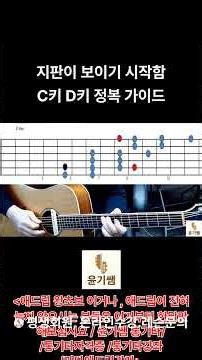 기타애드립강좌 /기타 애드립 왕초보를 위한 핵심기초 강좌 5./ 윤기쌤통기타 /#통기타강좌 #통기타#윤기쌤통기타#기타애드립강좌#기타애드립 #통기타강좌 #통기타강좌 #기타