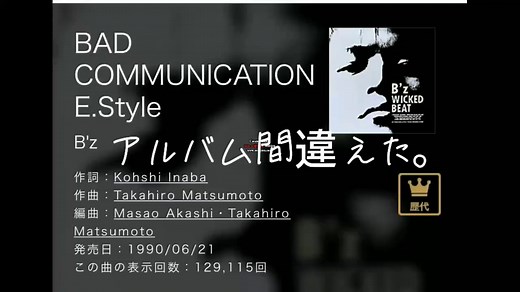 B'z Bad Communication 英語バージョンの魅力