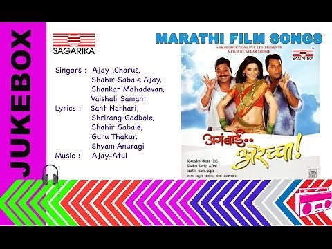 Agga Bai Arechya | Marathi Film JUKEBOX | Ajay-Atul | Sagarika Music Marathi