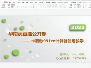 fx-991CN X中文版计算器岩土考试教学 一个视频学会【fx-991CN X中文版计算器】在岩土考试中的所有用法#工程人 #注册岩土工程师