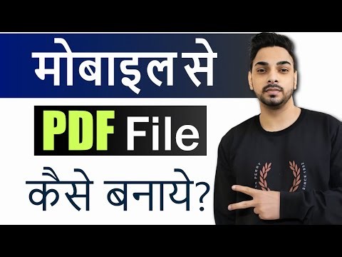 pdf file kaise banaye | pdf kaise banate hain | how to make pdf file in mobile