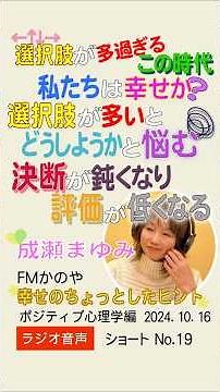 選択肢が多いのは、幸せなのか？【幸せのちょっとしたヒント】ポジティブ心理学