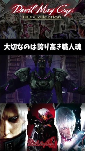 【Devil May Cry HD Collection】DMC1, DMC2, DMC3