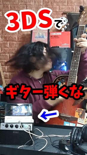 3DSとギターで作曲しだす奴がいるってマジ？