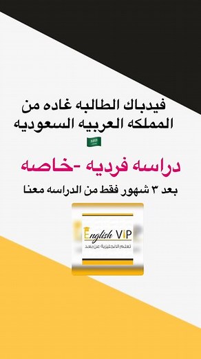 ‎English VIP | معهد احترافي لتعلم اللغه الانجليزية‎ on Instagram‎: "من تجارب طلابنا في تعلم الانجليزيه مع محترفين #englishvip 🤩 شوفو مثال من الحصه في الفيديو الي بعدو🙋🏻‍♀️ #تعلم_اللغة_الانجليزية مع اساتذه اجانب وعرب"‎