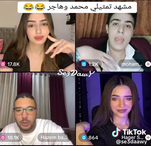 مشهد تمثيلي بين ساره وحازم وهاجر سليم