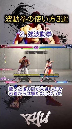 【全キャラ全必殺技解説シリーズ】波動拳 使い方3選‼️ #スト6リュウ #スト6全技解説 #スト6 #スト6解説
