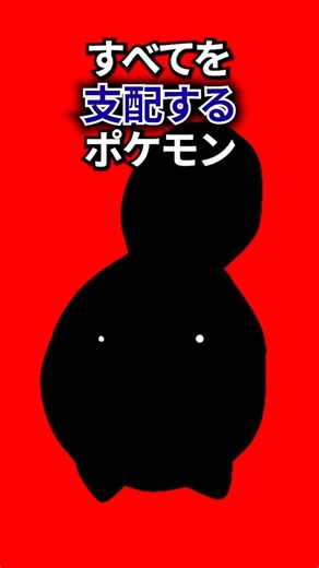 全てを支配するポケモン #なぞはな #ポケモン #ポケモンカード #ポケモンオリジナルアニメ #ポケポケ #shorts #ポケモンZA #ぽこあポケモン #ポケポケ #アニポケ #ポケカ #マナフィ