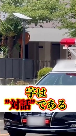 読める字は信頼を生む