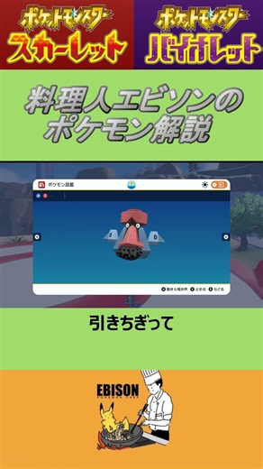 Ebison's Pokemon Commentary #Pokemon #PokemonSV #ScarletViolet #Probopass