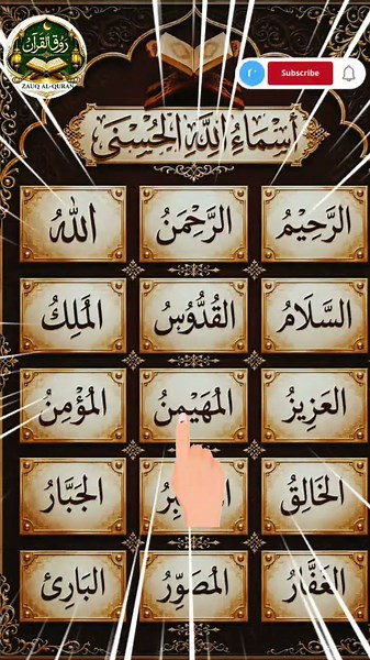 Asma UL Husna | Soulful Recitation#recitation #asmaulhusna #arabiclearning