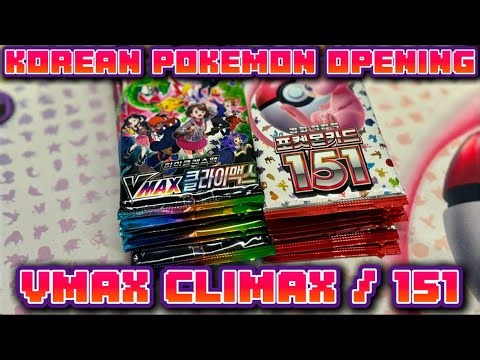 KOREAN POKEMON BOOSTER PACK OPENING! (VMAX CLIMAX / 151) #live #livestream #pokemoncards