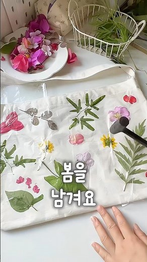 봄꽃 주워서 만드는 감성 에코백 DIY #에코백만들기 #꽃잎프린팅 #감성템