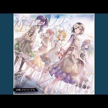 アイディスマイル (feat. 宵崎奏 & 朝比奈まふゆ & 東雲絵名 & 暁山瑞希 &...