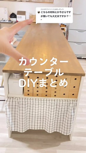 @23z08 への返信 お待たせしました🙇‍♀️カウンターテーブルについてまとめてみました！こんな感じで食器棚の上に天板を置いて、両端を板で補強している感じです。大きさや選ぶ食器棚によってもっとコスト下げられると思います🤔少しでも参考になれば嬉しいです🌸 #DIY #カウンターテーブル