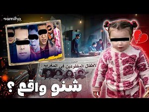 The truth about the mysterious disappearances in Morocco right now 🇲🇦😨