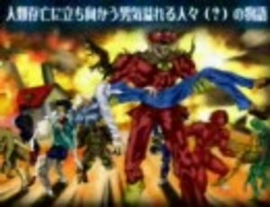 スパロボ風の神MAD